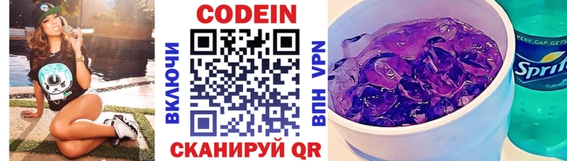 Кодеин напиток Lean (лин) Калачинск